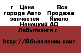 BMW 316 I   94г › Цена ­ 1 000 - Все города Авто » Продажа запчастей   . Ямало-Ненецкий АО,Лабытнанги г.